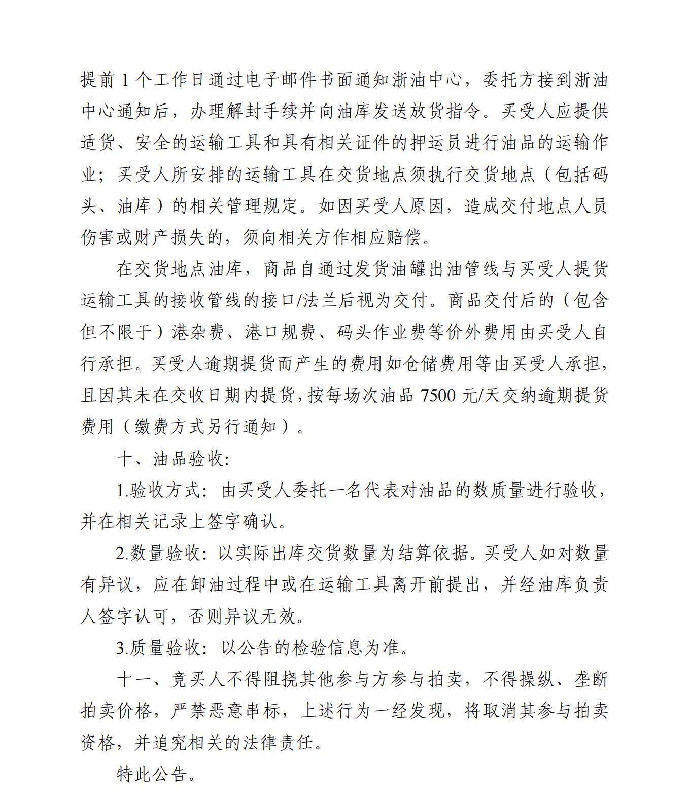 1203轻循拍卖公告(4)_03.jpg