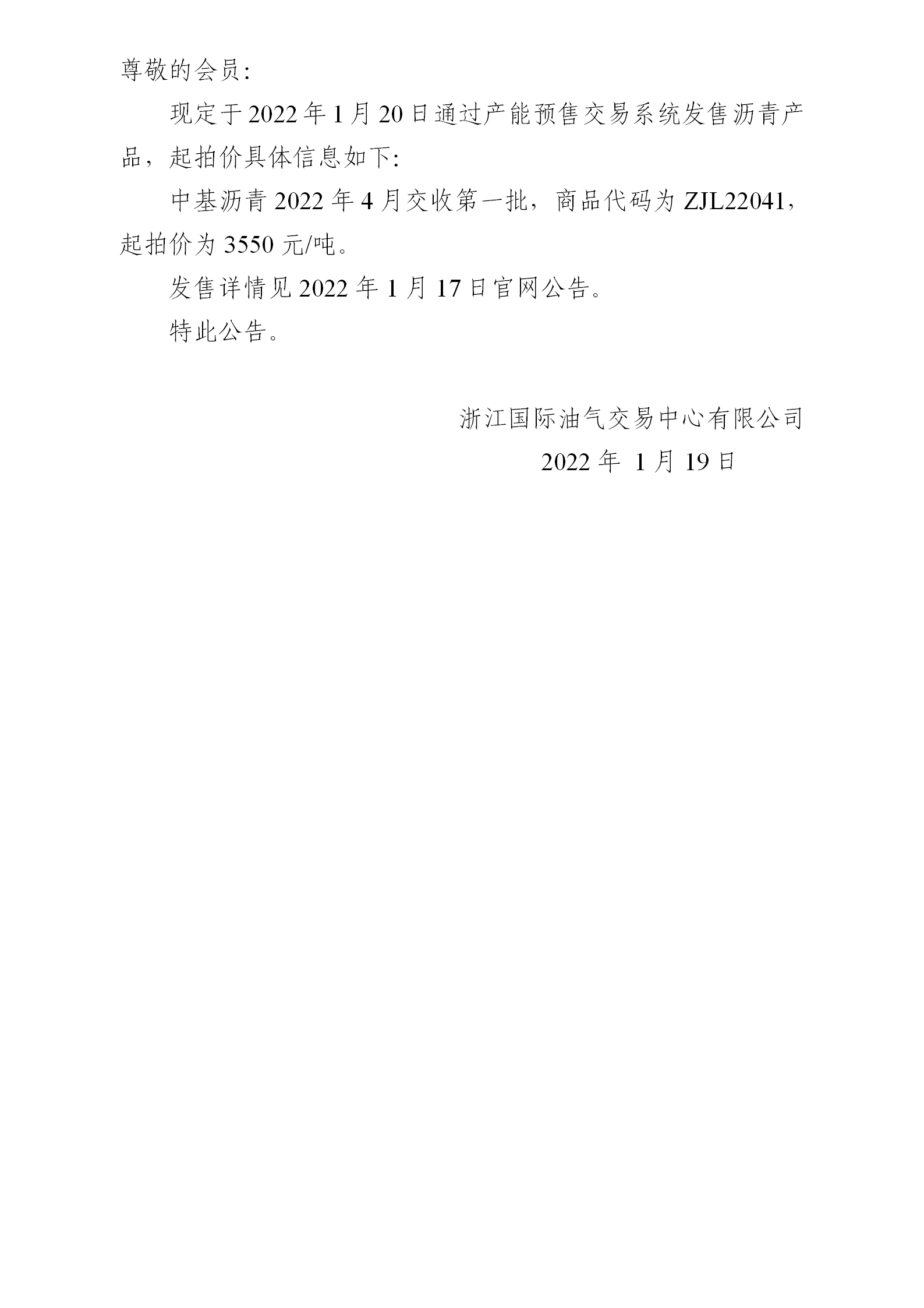 关于产能预售2022年1月20日发售起拍价的公告_01.png