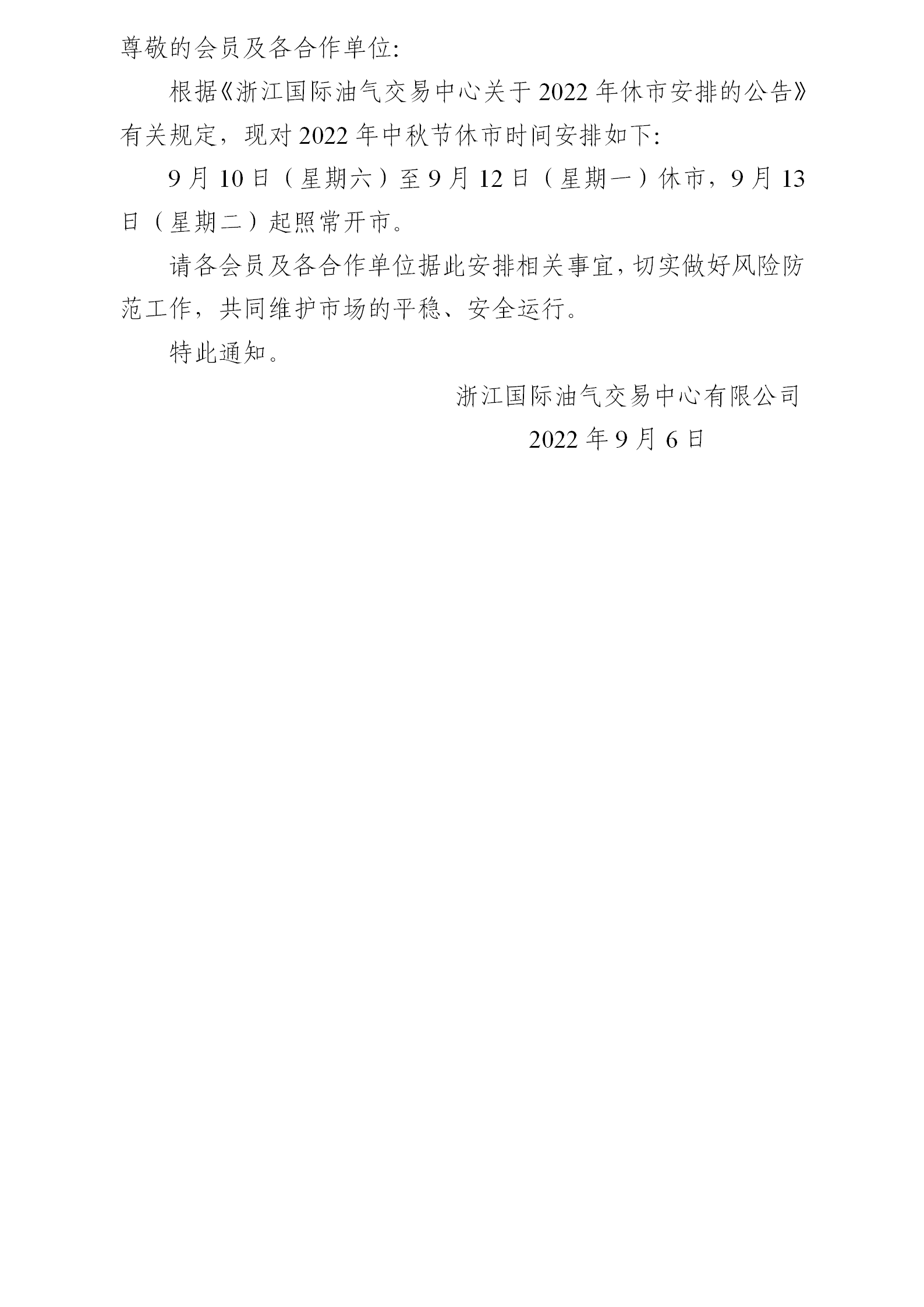 关于山东京博石油化工有限公司预售2022年9月交收第二批沥青产品的公告_01.png