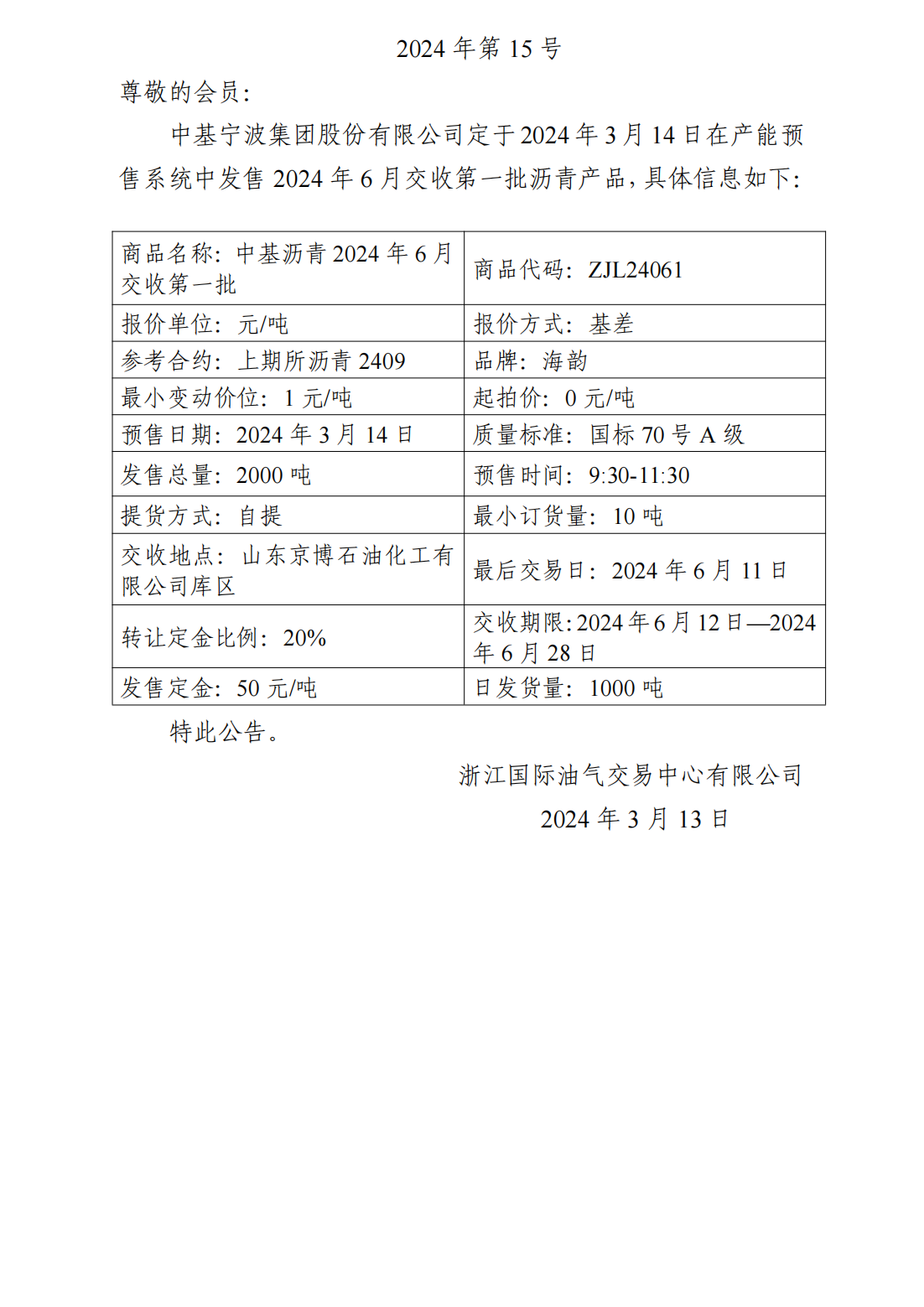 关于中基宁波集团股份有限公司预售2024年6月交收第一批沥青产品的公告_00(1).png